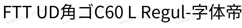 FTT UD角ゴC60 L Regul字体转换 FTT UD角ゴC60 L Regul字体转换